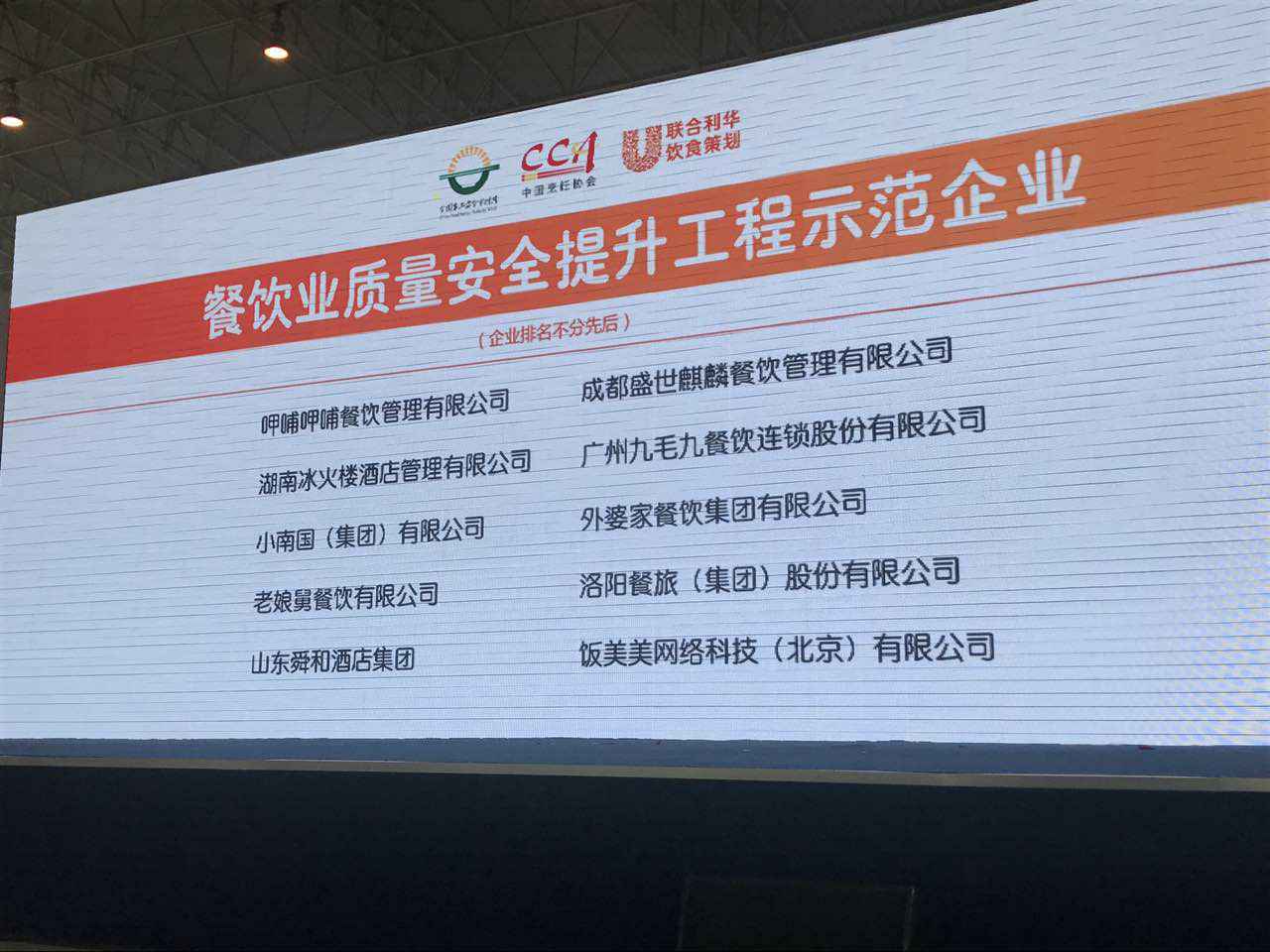 开云网页版·官方端网站-开云(中国)入选全国首批“餐饮业质量安全提升工程示范企业”